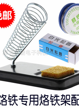 电烙铁支架金属烙铁架洛铁焊接焊台底锡线焊锡丝座子圆形手持手柄