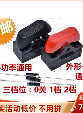 吹风筒三档专用二极管16a理发店用10a大功率吹风机开关2档配件3档