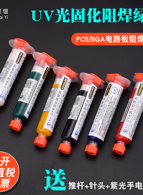 laiyi莱谊阻焊剂膏UV光固化阻焊油电路板PCB BGA线路板用阻焊绿油