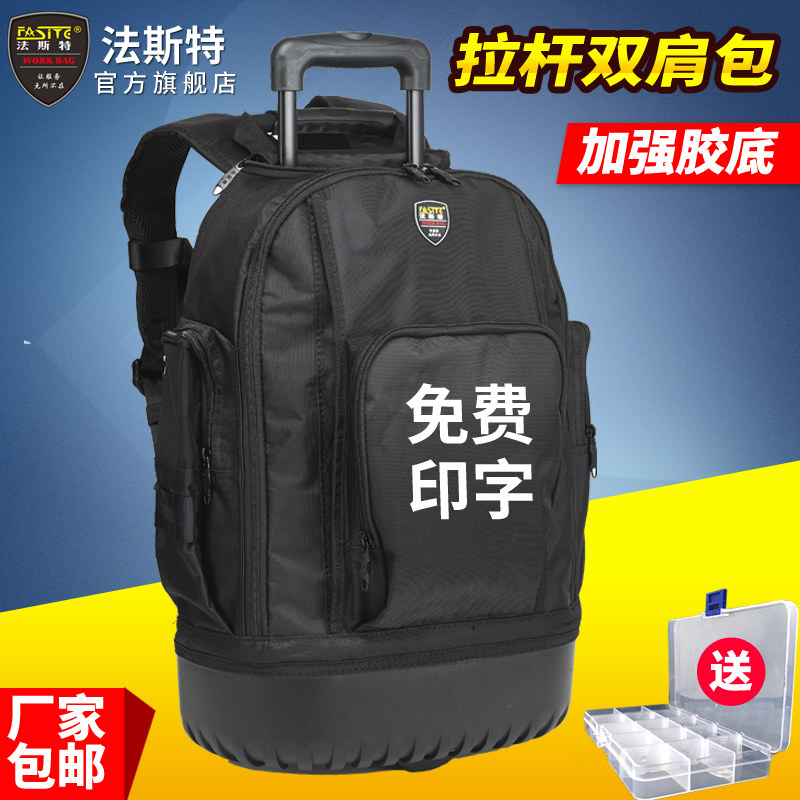 法斯特双肩工具包拉杆背包帆布加厚多功能维修包橡胶底三用工具包图片
