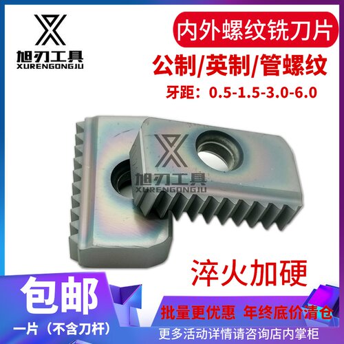 公制标准螺纹铣刀片梳子型刀片内外精铣加硬中心14/21-牙距1-3.5