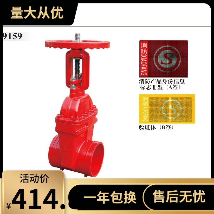 埃美柯9159铸铁明杆消防沟槽式闸阀(消防CCCF认证阀门)DN50-200
