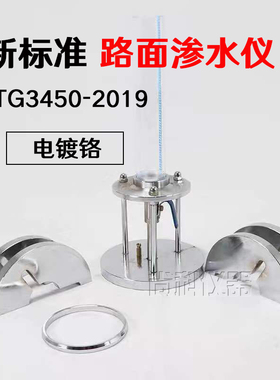 HDSS-III型新标准沥青混合料路面渗水仪渗透系数现场测试方法镀铬