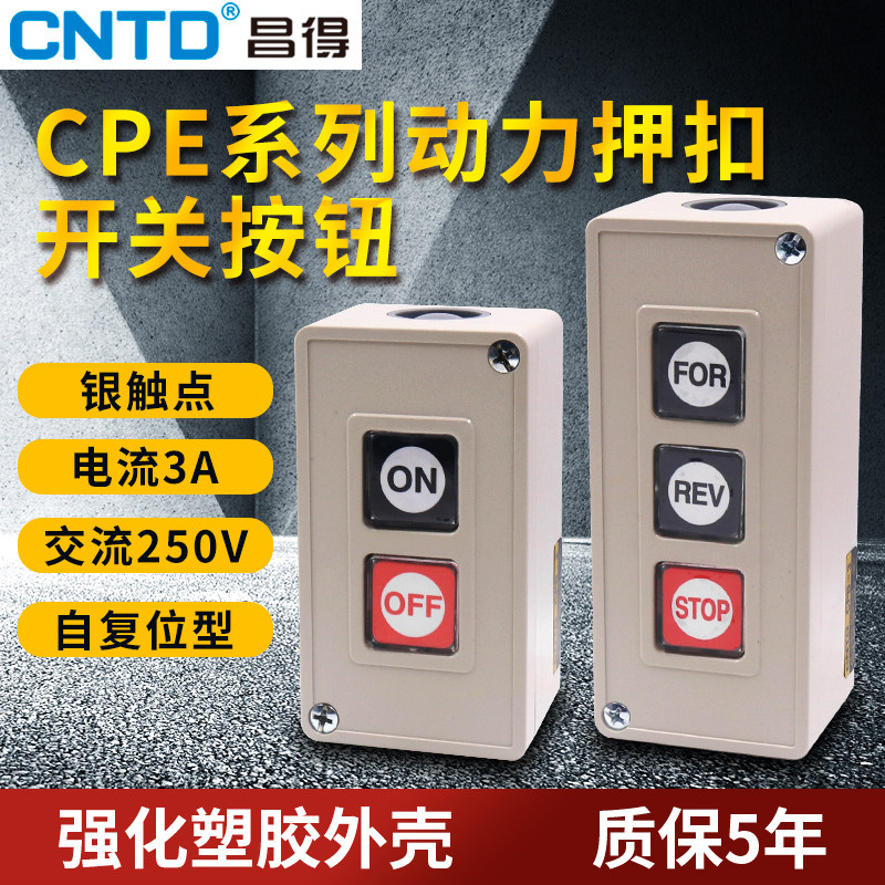 CNTD昌得动力压扣开关CPB-2电源按钮双联三位押扣自复位点动3双盒