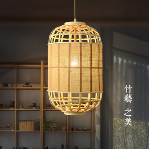 吊灯 新中式 茶室 禅意 餐厅灯 竹艺 竹编 粗麻 编制 手工灯 灯笼