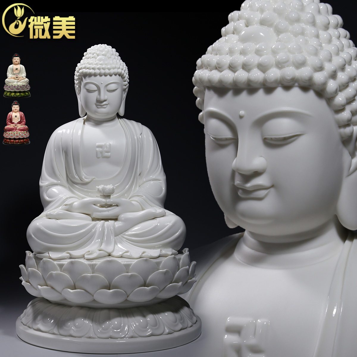 微美德化陶瓷10至19吋三宝佛如来佛像家用供奉阿弥陀佛白瓷器摆件