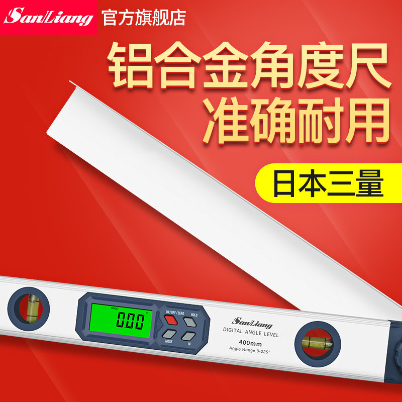 日本三量铝合金角度尺数显高精度量角器角度尺角度仪水平泡仪