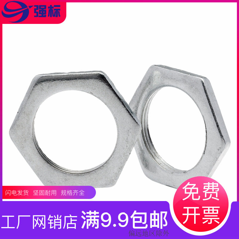 GB808 白锌 六角薄螺母 超薄细牙螺母灯式扁螺母M6-M30细牙薄螺母
