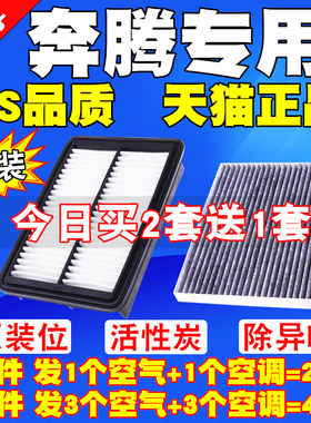 适配奔腾B90 B70X80B50奔腾B30 T77 T99 T55空气滤芯空调滤清器格