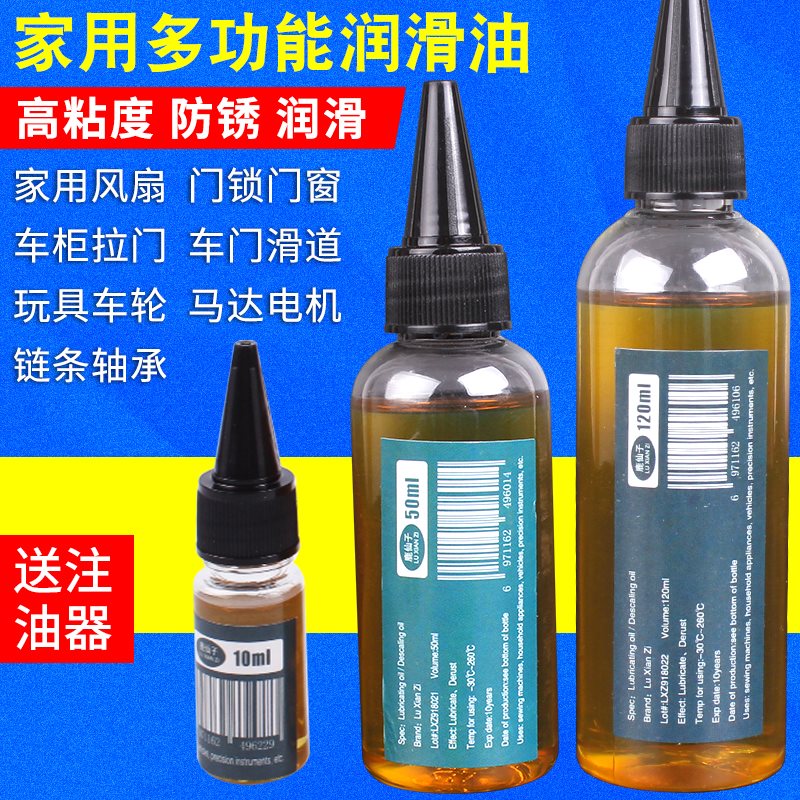 轴承机械电扇电风扇电机专用润滑油耐高温家用防锈剂黄油链条机器