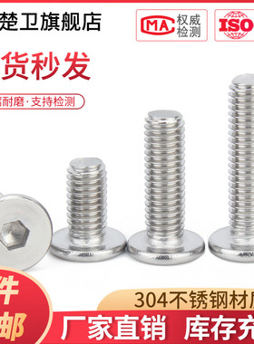 304不锈钢CM超薄头大平头扁平C头极低头内六角螺丝M2.5M3M4M5M6M8