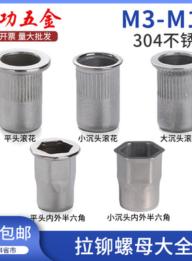 304不锈钢拉铆螺母竖条纹通孔盲孔六角拉卯螺母铆螺母M3M4M5M6M8