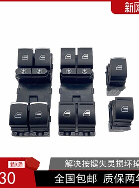 适配04-18款Touareg电动窗玻璃升降器开关左前总开关按键按钮单开