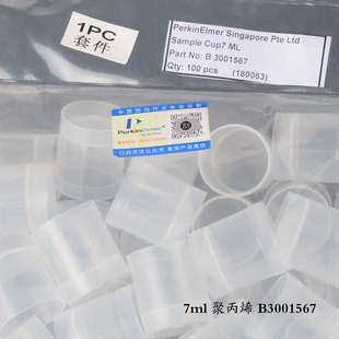 PE石墨炉自动进样杯7.0ml聚丙烯取样杯样品杯珀金埃尔默B3001567