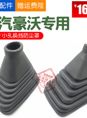 适用于重汽豪沃换挡杆变速杆排挡杆防尘罩豪运卡橡胶防尘套原厂件