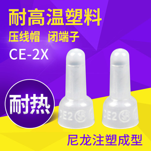 压线帽电线快速接线头闭端子 透明奶嘴咀4mm CE-2X足1000个