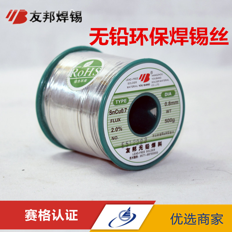 500g友邦无铅锡丝0.5/0.8/1.0/1.2/1.5/2.0/2.3mm无铅环保焊锡丝