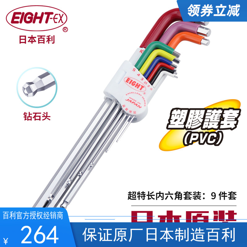 日本进口百利EIGHT内六角扳手套装加长特长内6角匙六方螺丝刀工具