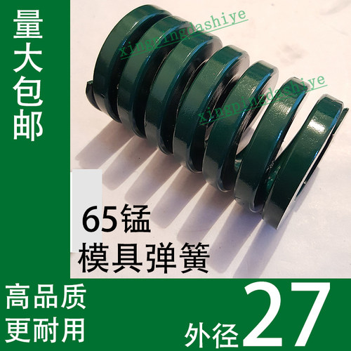 日标优质65锰模具弹簧/TH绿色/65MN钢/扁线矩形红黄蓝绿茶色/27mm