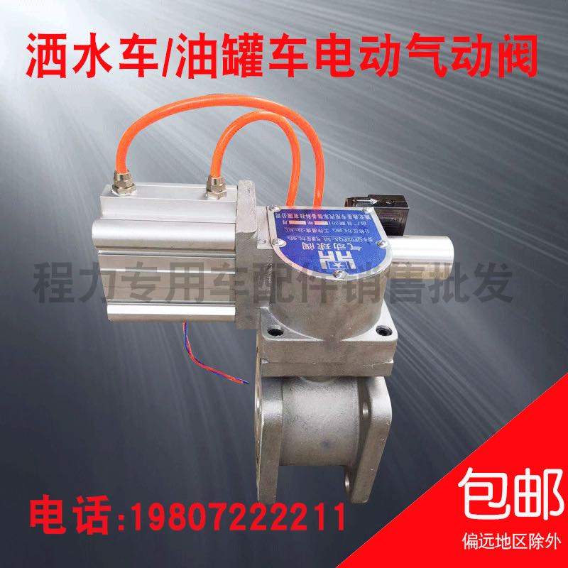 洒水车电磁气动球阀DN5065直通方形阀门电磁阀铝合金两通球阀配件