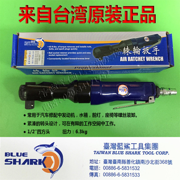 台湾蓝鲨气动棘轮扳手小风炮优质大扭力气动扳手工业级320-24包邮