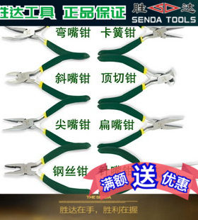 胜达 5寸迷你钢丝钳尖嘴钳斜咀钳卡簧钳针咀钳顶切钳等系列