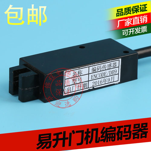 电梯配件易升奥的斯SWEET快速门机编码器YS-K01ENCODE/DB9