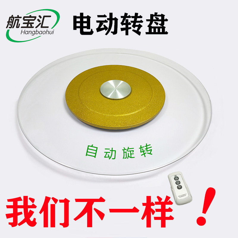 大圆桌电动转盘底座自动旋转台钢化园台面玻璃转盘芯底座家用包邮