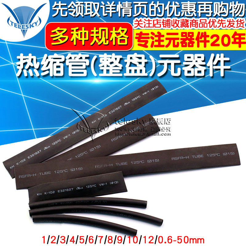 热缩管绝缘套管1.0MM-40MM黑色环保热缩套管塑料伸电线收缩管包邮