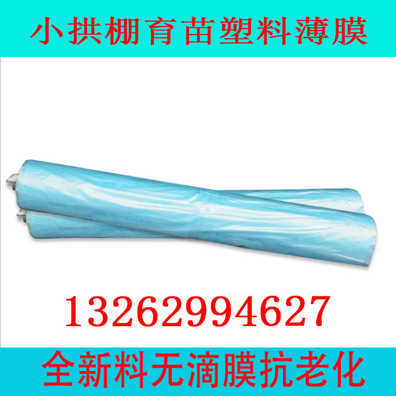 2米2.5米宽塑料薄膜流滴膜育苗保温小拱棚膜葡萄遮雨膜透明抗老化