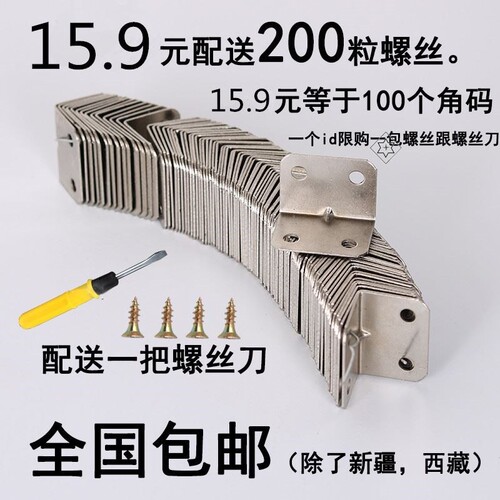 小五金字角码不锈钢配件相框三角架门窗型柜子固定铁角码家具型材