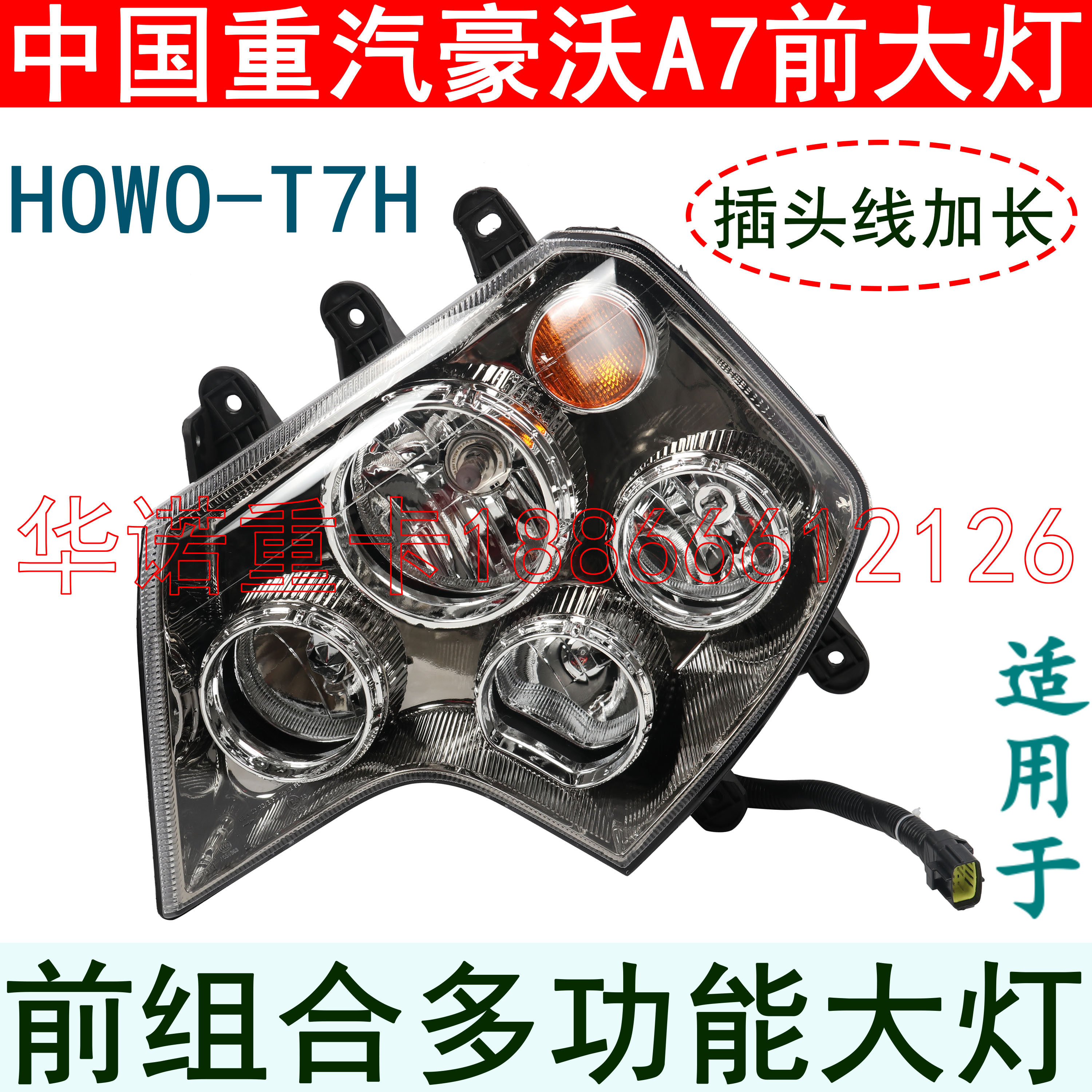 适用于重汽原厂配件豪沃A7大灯豪沃T7H组合前照灯转向灯远近光灯