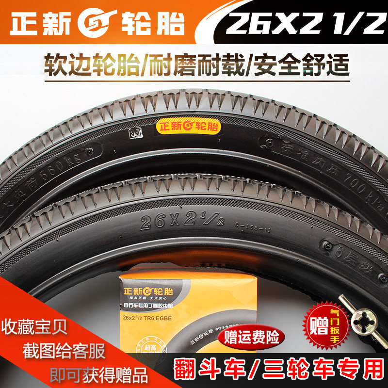 正新轮胎26X2 1/2翻斗手推车板车用内外胎26*2 1/2力车板车轮胎