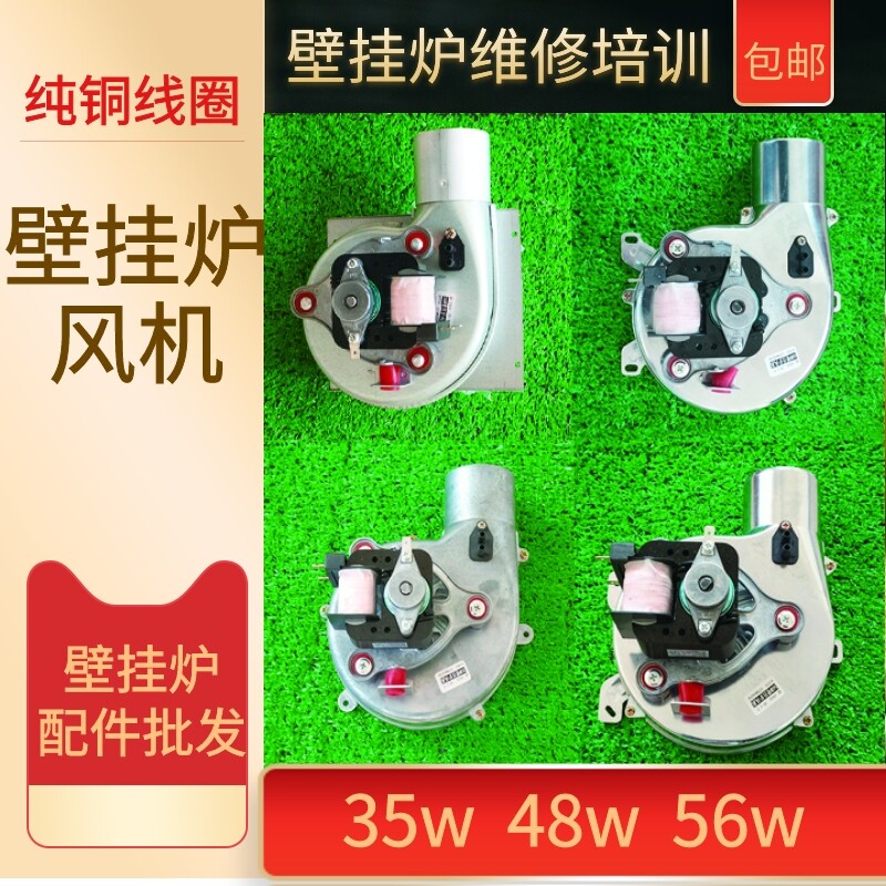 包邮壁挂炉热水器风机通用采暖炉专用强排烟电机配件大全354856W