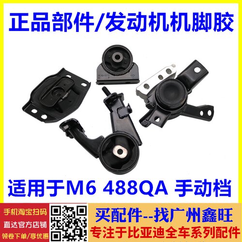 适用于比亚迪M6机脚胶 M6前后左右发动机支架波箱机脚悬置胶垫