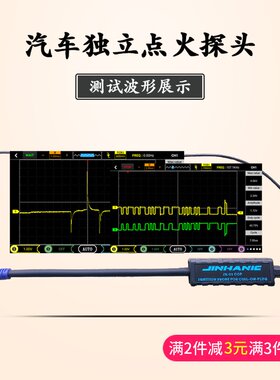 金涵独立点火探头汽车点火波形测试点火故障测试JH-01cop示波器