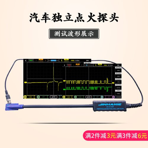 金涵独立点火探头汽车点火波形测试点火故障测试JH-01cop示波器