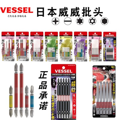 日本VESSEL威赛尔威威进口电动批头套装梅花星型内六角风批咀包邮