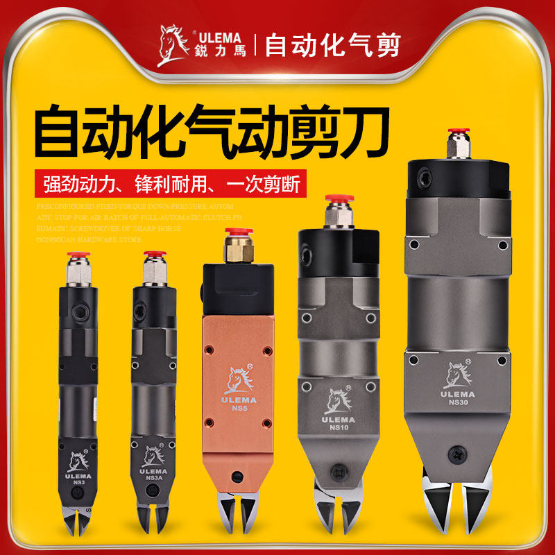 ULEMA机械手自动化气动剪刀气方型气剪流水线剪钳水口铜线塑料剪