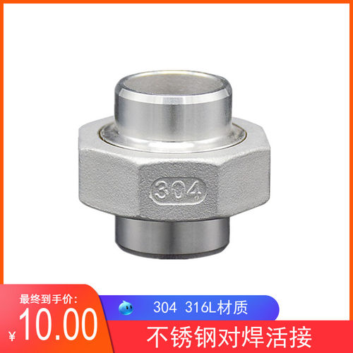 304 316L不锈钢对焊活接 不锈钢活接头 由任DN15 20 25 32 40 50
