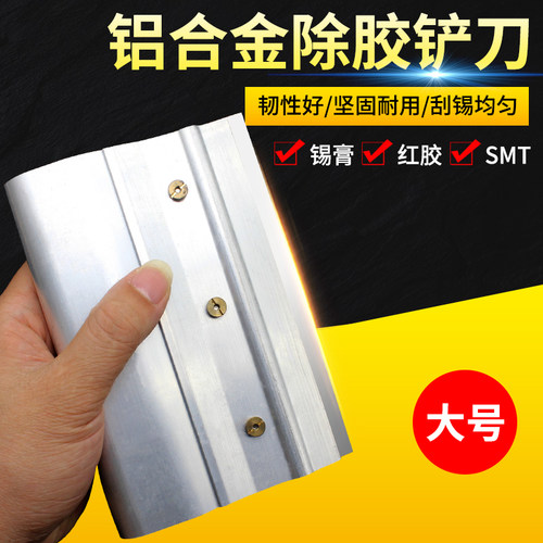SMT钢网刮刀锡膏刮锡刀锡浆刮刀丝印刮刀红胶油墨不锈钢刮板手动