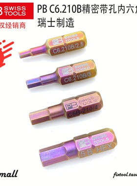 瑞士PB Swiss Tools C6.210B/2,5/3/4/5/6进口内六角螺丝批头带孔