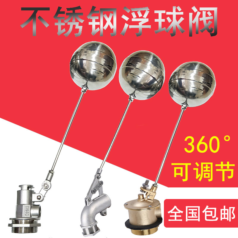 黄铜不锈钢可调节浮球阀水位控制阀浮球开关水塔水箱进水阀4分6分