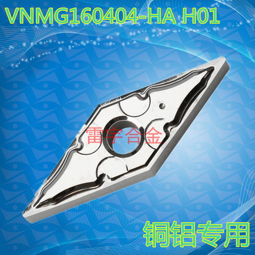 韩国进口铜铝专用车刀片 VNMG160402-HA/160404-HA/160408-HA H01