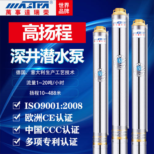 万事达深井泵R95不锈钢抽水泵380V220V高扬程家用井水潜水泵三相