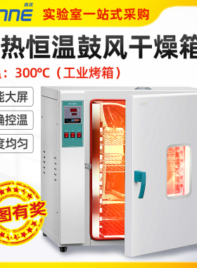 尚仪电热恒温鼓风干燥箱烘箱小型工业烤箱老化烘干箱烘干机实验室