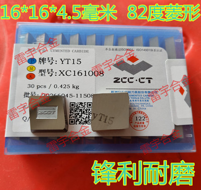 正品株钻82度菱形合金铣刀片XC161008 YT14YT15YT5 YW1YW2 YG6YG8