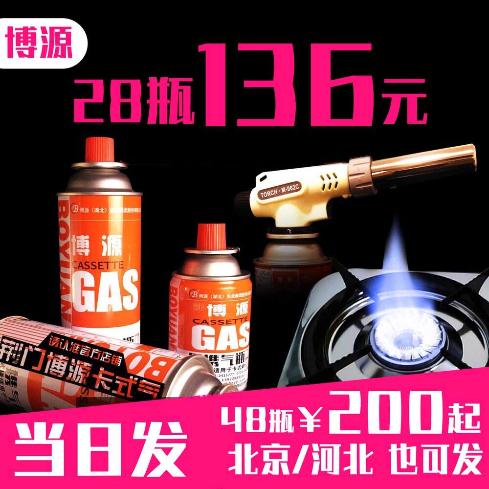 安全的防爆气体罐便携式卡炉通用户外博源卡式炉气罐1DUVVjBJ5R
