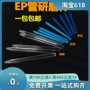 玻璃研磨棒 塑料研磨杵研磨棒 尖头手动机用配合1.5ml离心管7*110