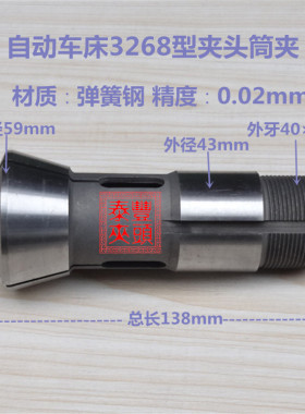 王主3268型夹头 富士32型筒夹 自动车床3225型琦峰刕存洽群名阳等
